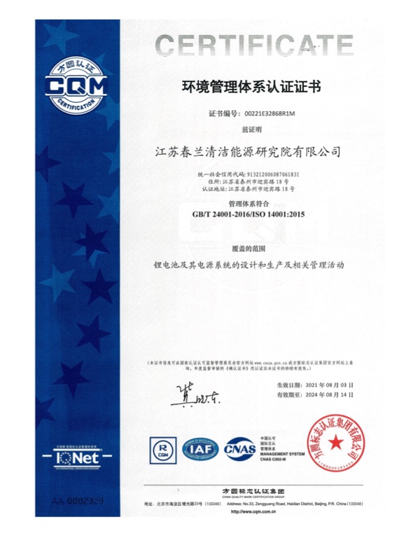 lithium ion battery certification