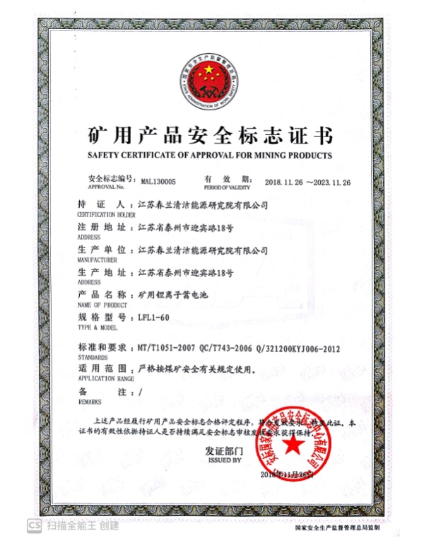 lithium battery certification